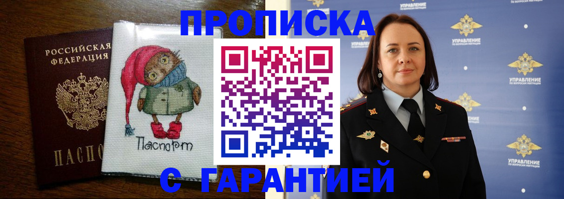 прописка гарантия в Гае
