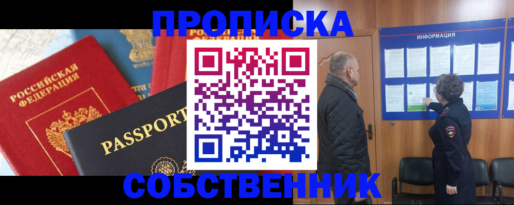 прописка гарантия в Гае