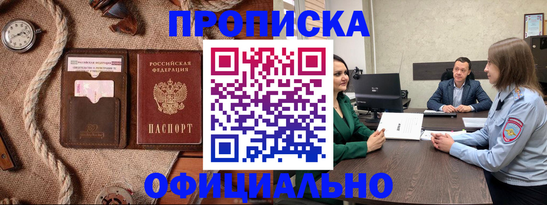 купить прописку в Гае