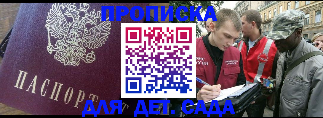 прописка иностранных граждан в Гае