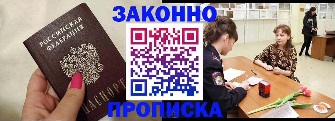временная прописка в Гае