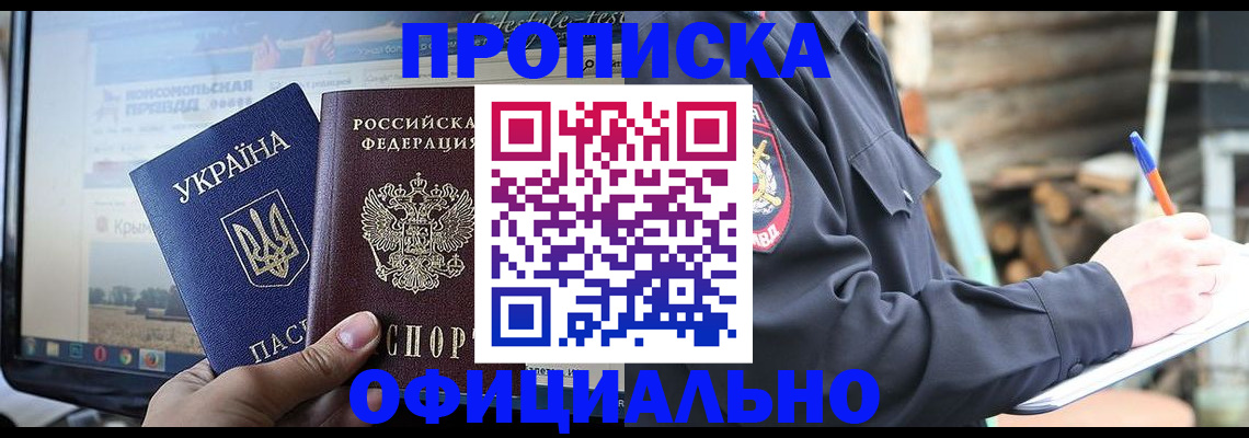 прописка гарантия в Гае