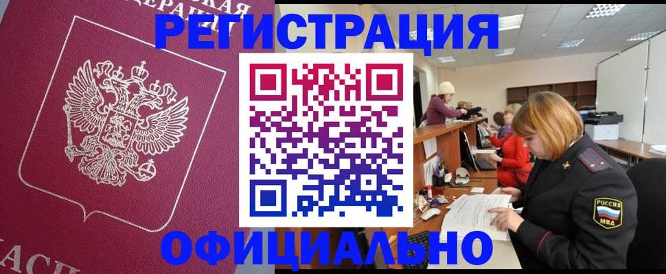 временная прописка в Гае